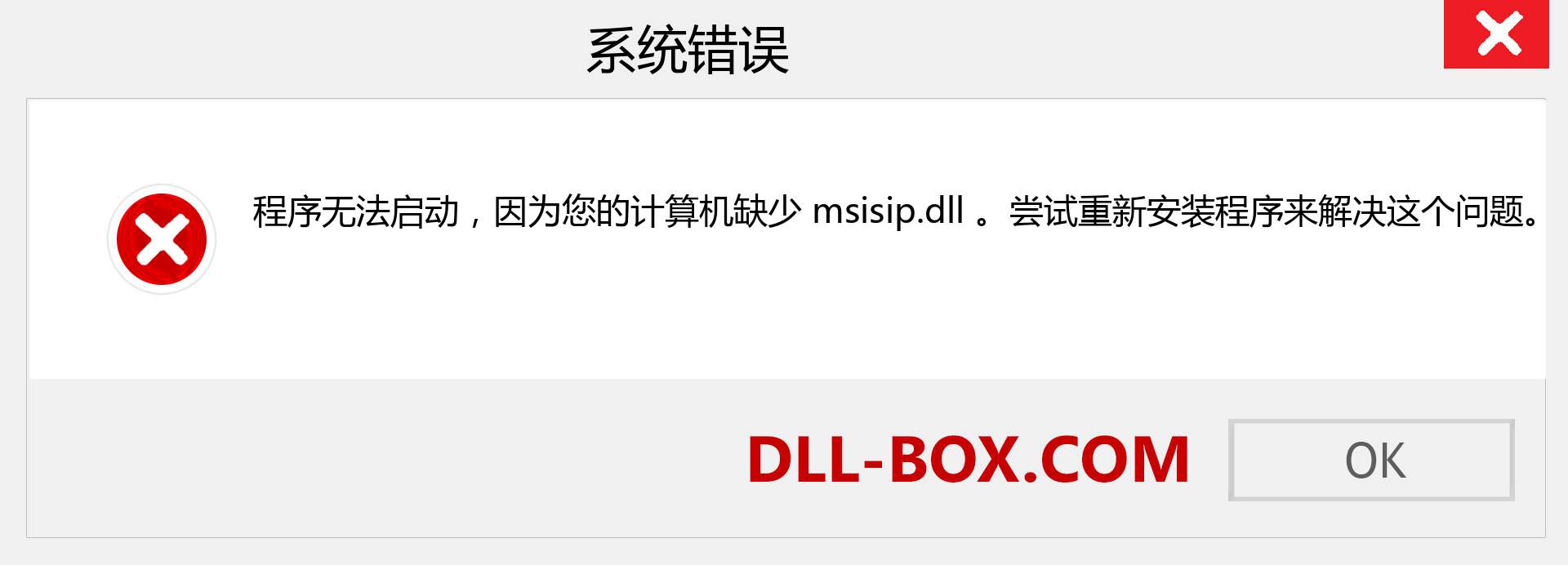 msisip.dll 文件丢失？。 适用于 Windows 7、8、10 的下载 - 修复 Windows、照片、图像上的 msisip dll 丢失错误